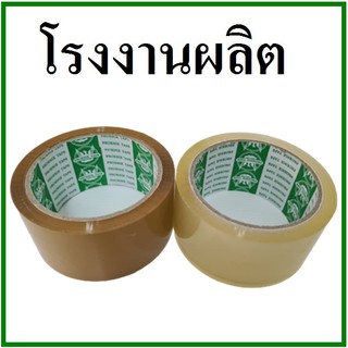 เทปกาวไร้เสียงงานไทย(Tape) สีน้ำตาล//สีใส (1 ม้วน)