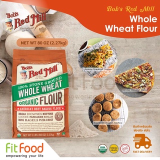 Bobs red mill OG Whole wheat flour 80oz. ขนาด 5LBS