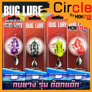 กบยาง รุ่น ด้อกแด๊ก 4 cm. by BUG LURE