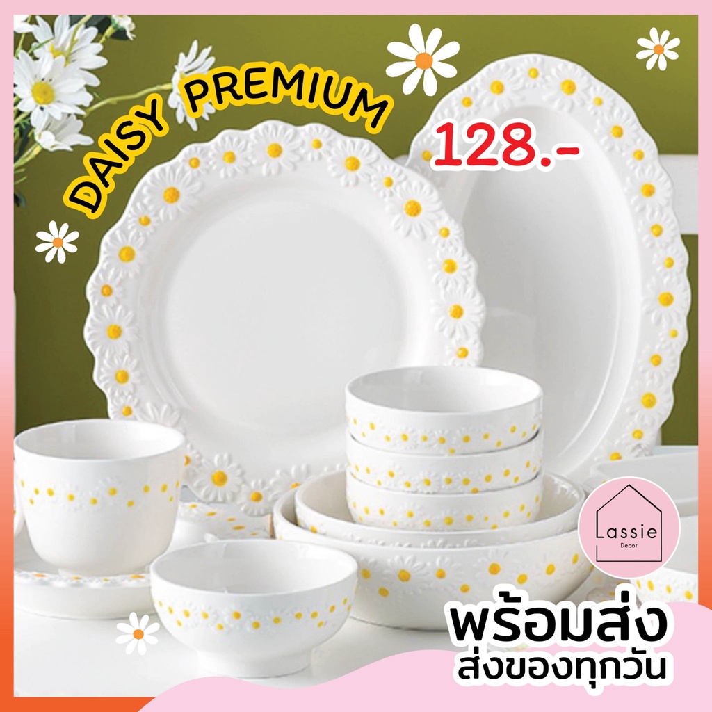 【พร้อมส่ง】 🌼 Daisy Premium 128.-! ถูกที่สุด 🌼จาน ชาม ถ้วย เซรามิกงานพรีเมียม LassieDecor