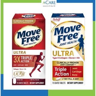 Schiff Move Free Ultra Triple Action [กล่องแดง/กล่องขาว] [75เม็ด/กระปุก] เสริมสุขภาพข้อกระดูกอ่อนและกระดูก