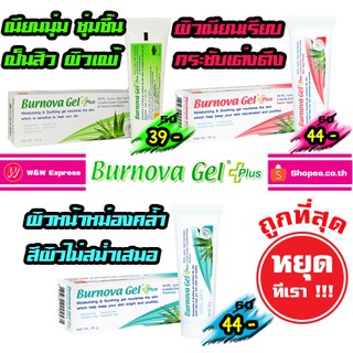 Burnova Gel - Burnova Gel plus - Burnova Gel plus snow algae - Burnova Gel plus plankton ขนาด 25 และ 70 g - Vitara