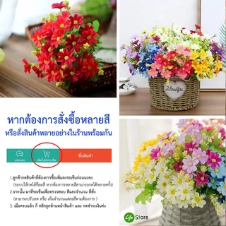 พร้อมส่งในไทย ถึงเร็วทันใจ ** ดอกเดซี่พุ่ม ดอกไม้ประดิษฐ์ จากผ้าไหมดิบ สวยงามเสมือนจริง