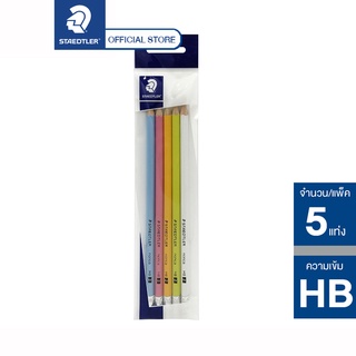 ดินสอไม้ Staedtler พาสเทล HB (แพ็ค 5 แท่ง)