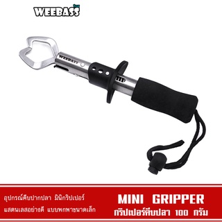 WEEBASS ที่คีบปลา - รุ่น MINI GRIPPER 100g. ที่คีบปลาแบบพกพา กริปเปอร์