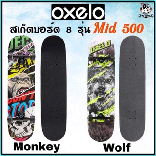 🛹 ถูกที่สุด สเก็ตบอร์ด สำหรับเด็ก Skateboard Oxelo สำหรับเด็กและผู้ใหญ่🛹