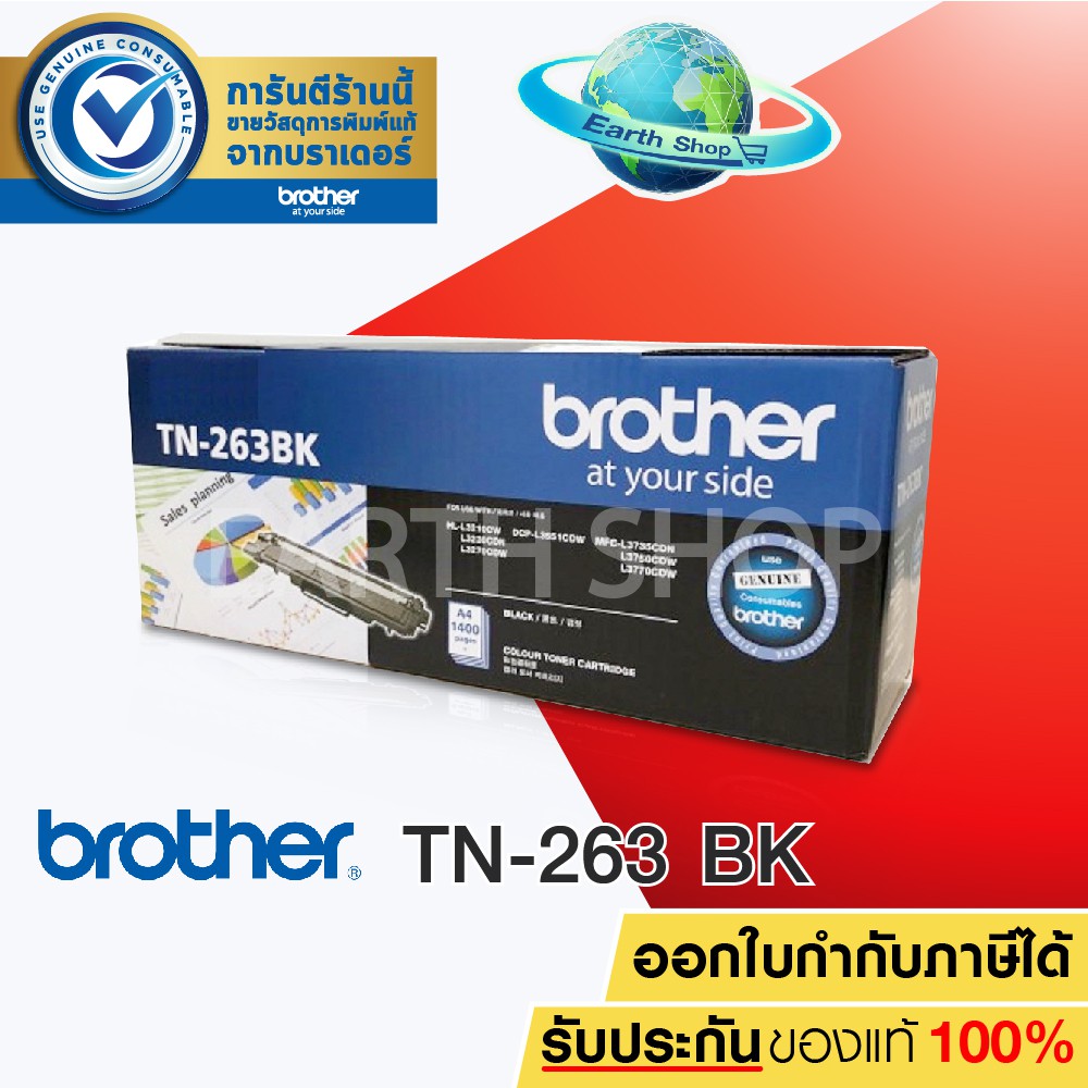 BROTHER TN-263 BK TONER สีดำของแท้ FOR HL-L3230CDN/HL-L3270CDW/DCP-L3551CDW/MFC-L3750CDW / MFC-L3770
