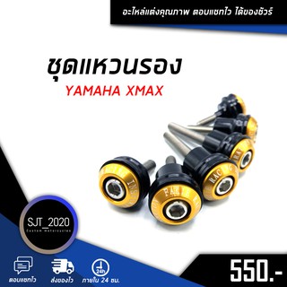 ชุดแหวนรอง YAMAHA XMAX อะไหล่แต่ง ของแต่ง งาน CNC มีประกัน อุปกรณ์ครอบกล่อง