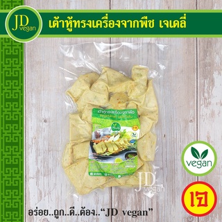 🉐เต้าหู้ทรงเครื่องจากพืช เจเดลี่ (J Daily) ขนาด 500 กรัม - Vegetarian Jade Tofu 500g. - อาหารเจ อาหารวีแกน มังสวิรัติ