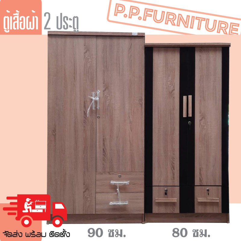 ตู้เสื้อผ้า ขนาด 80 ซม. เเละ 90 ซม. ส่งฟรี!! เฉพาะคลองหลวง1-6 (เเบบเเพ็คกล่อง) พื้นที่อื่นมีค่าส่ง