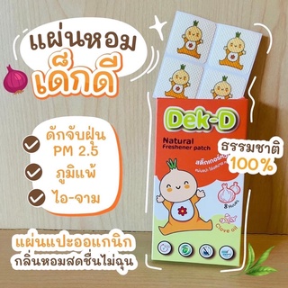 (สีส้ม)🧡🚛ส่งฟรี 🧸 Dek-D สติ๊กเกอร์หัวหอมเด็กดี สกัดจากธรรมชาติ 100%