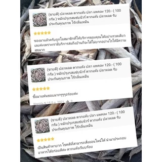 (พร้อมส่ง) ปลาหลด ปลาหลดตากแห้ง 1 แพค 100 กรัม ปลาน้ำจืด ปลาตากแห้ง สด สะอาด