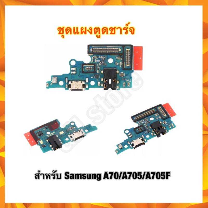 แผงตูดชาร์จ แพรต่อ หัวเปล่า Samsung A70
