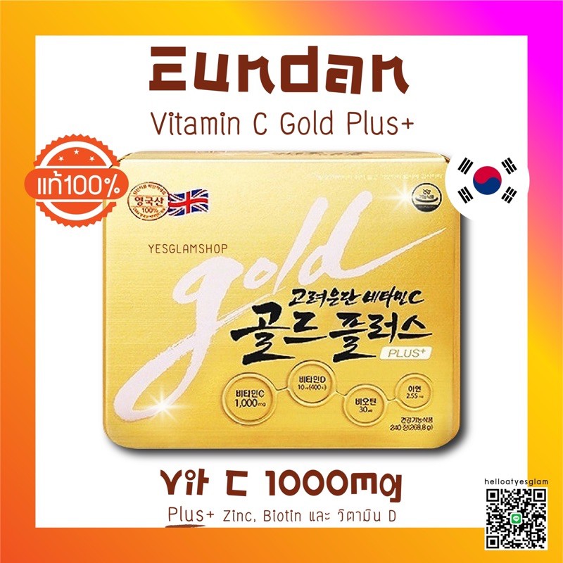 [🎀พร้อมส่ง🎀]วิตามินเกาหลี กล่องทอง Korea Eundan Vitamin C Gold Plus+1120mg 1กล่องมี30เม็ด วิตามินซี ผิวสวย อึนดันโกล