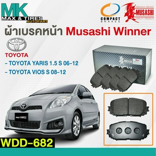 ผ้าเบรคหน้า ดิสเบรคหน้า TOYOTA YARIS 1.5S 2006-2012 VIOS 1.5S 2008-2012 WDD-682 MUSASHI WINNER