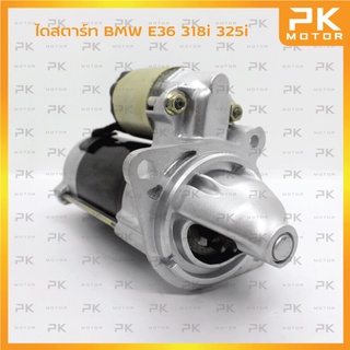 ไดสตาร์ท BMW บีเอ็มดับเบิลยู E36 318i,325i 9T 12V (รีบิ้วโรงงาน) พีเคมอเตอร์ Pkmotor