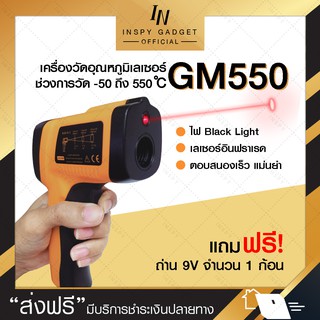 เครื่องวัดอุณหภูมิ แบบเลเซอร์ -50 to 550 °C  (GM550) เทอร์โมมิเตอร์ thermometer