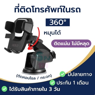 #ที่ติดโทรศัพท์คอนโซลรถ / กระจก A-03 หมุนได้ 360° พร้อมส่ง💥💥