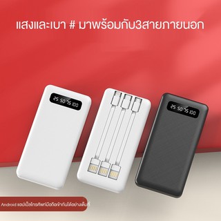 ! เตรียมส่งของ! ! spare battery, แบตสำรอง 20000mAh, ชาร์จเร็วสุด, สายเคเบิลในตัวสามสายเหมาะสำหรับสมาร์ทโฟนทุกรุ่น  B24