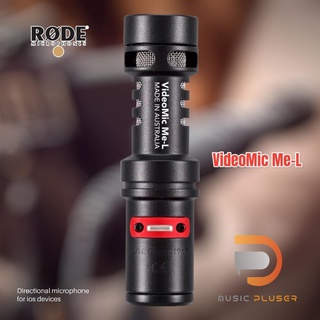 Rode VideoMic Me-L ไมค์แบบคอนเด็นเซอร์ มีรูปแบบการรับเสียง Cardioid Polar Pattern, Sample Rates 44.1 and 48 kHz, ประกัน1