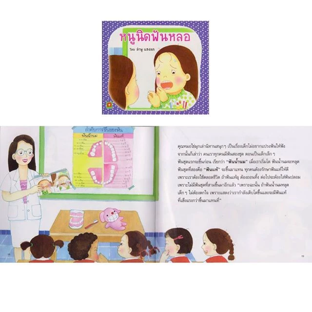 Aksara for kids หนังสือ นิทาน หนูนิด 15 เรื่อง (แยกเล่ม) กระดาษปอนด์/อาร์ต thumbnail 5