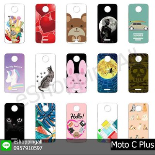 เคส moto c plus เคสมือถือกรอบแข็งลายการ์ตูน กรอบมือถือพร้อมส่งในไทย