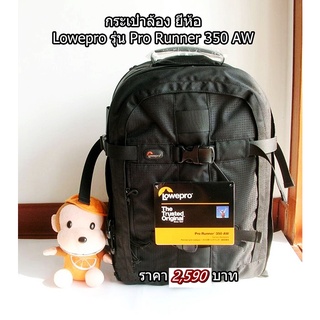 กระเป๋ากล้อง Lowepro Pro Runner 350 AW สะพายหลังขนาดใหญ่ ใส่โน้ตบุ้ค 17 นิ้วได้