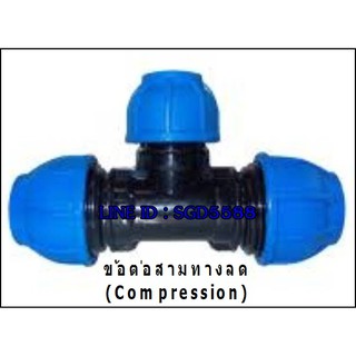 ข้อต่อสามทางลด Tee reducer (Compression) สีน้ำเงิน