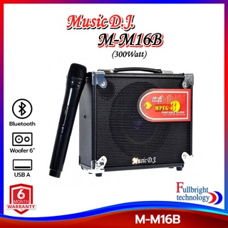 ลำโพงบูลทูธพกพา Music D.J.รุ่น M-M16B Portable Speaker รองรับ USB / BLUETOOTH / SD CARD / FM รับประกันศูนย์ไทย 1 ปี