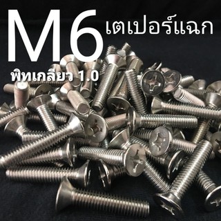 M6 สกรูหัวเตเปอร์สี่แฉกสแตนเลส JF