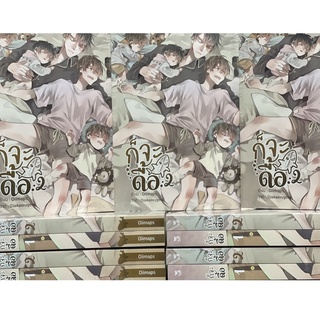 ก็จะดื้อ [Omegaverse] 2เล่มจบ (รอบปกติ) สินค้าพร้อมส่งคับ