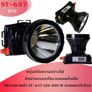 ไฟฉายคาดหัว ST-537 LED 800 W แสงไกล  1000 เมตร ใช้งานลุยฝนได้ มีโวลลุ่ม