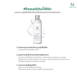 AMPLE:N Hyaluron Shot Toner 220 ml. / 600ml. ไฮยาโทนเนอร์