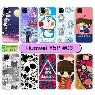 เคสพิมพ์ลาย huawei y5p เคสหัวเว่ย y5p ลายการ์ตูน set03-04 พร้อมส่งในไทย มีเก็บปลายทาง