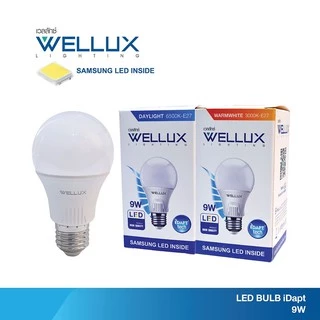 [Clearance]WELLUX หลอดไฟนวัตกรรมถนอมสายตา ชิปซัมซุง 9W แสงขาว แสงวอร์ม LED Bulb Idapt Tech ขั้วE27