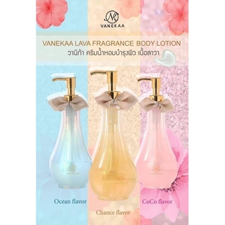 ครีมน้ำหอมบำรุงผิว Vanekaa lava fragrance body lotion วานีก้าครีมน้ำหอมบำรุงผิว เนื้อลาวา