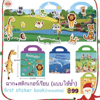 สติกเกอร์ใช้ซ้ำแบบเรียบ+ฉาก / first book sticker (reusable sticker) สติ๊กเกอร์เพื่อการเรียนรู้สำหรับเด็ก