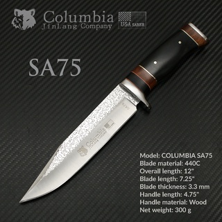 มีดเดินป่า COLUMBIA รุ่น SA75 ด้ามไม้ คมกริบ