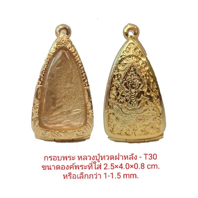กรอบพระ หลวงปู่ทวดหลังตันใส่เนื้อว่านปี97 ขนาดกรอบใน 2.0*3.5*1.0Cm. หล่อทองเหลืองชุบไมครอน เคลือบแลคเกอร์ไฟฟ้า ไม่ลอก

<p>“><center></p>
<h4></h4>
<p><p><font color=