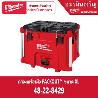 Milwaukee PACKOUT 48-22-8429 กล่องเครื่องมือขนาดใหญ่ (XL)