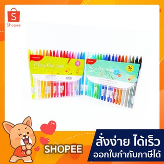 ปากกาสีน้ำ พลัสเพน 3000 (36สี) Monami Plus Pen 3000 36 Colors