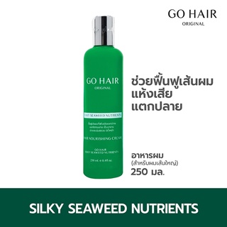 Go Hair Silky Seaweed โกแฮร์ สาหร่ายทะเล บำรุงผม สำหรับผมเส้นใหญ่ ผมเสีย ขนาด 250ML.