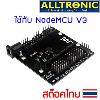 NodeMCU Base V.1 บอร์ดขยายขา สำหรับ NodeMCU V3