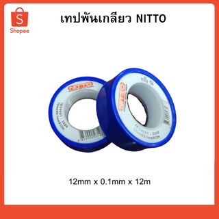 เทปพันเกลียว NITTO 12M 1179372