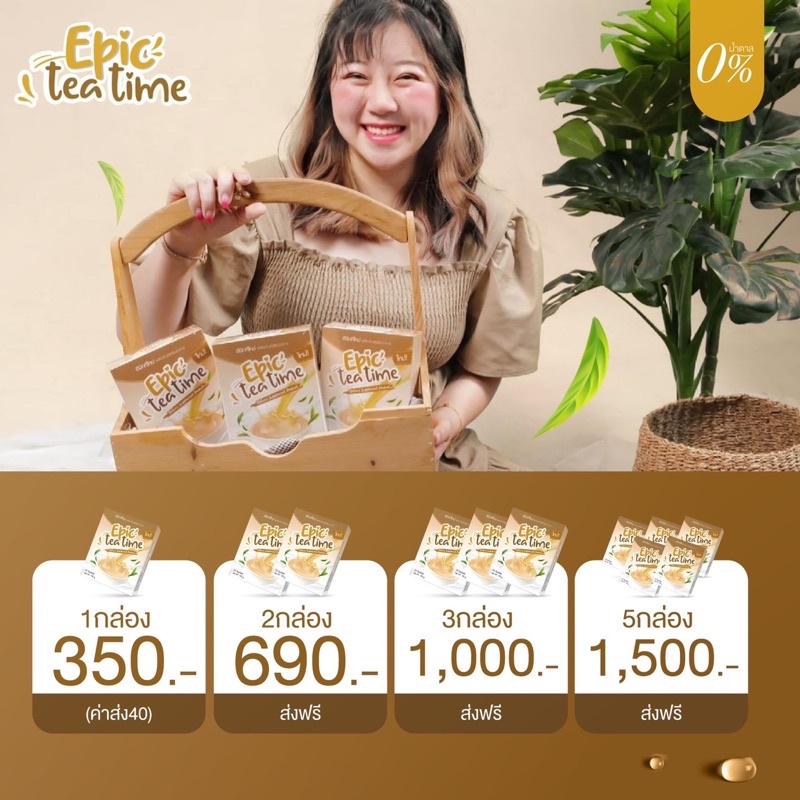 ชาผอมของพี่ทับทิมepicteatime+มีของเเถมให้ด้วยนะ