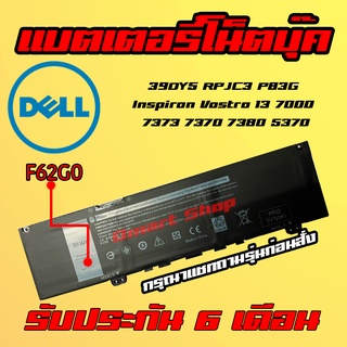 🔋( F62G0 ) 39DY5 RPJC3 P83G Battery Notebook Dell Inspiron Vostro 13 7000 7373 7370 7380 5370 แบตเตอรี่ โน๊ตบุ๊ค เดล