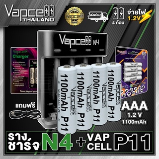 (เเท้100%) (4 ก้อน) ถ่านชาร์จ Vapcell AAA + รางชาร์จ Vapcell N4 (VapcellThailand)