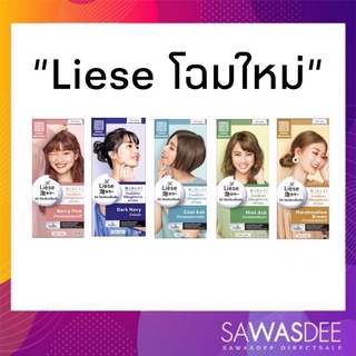 โฉมใหม่!!!! Liese Design Series ลิเซ่ครีมเปลี่ยนสีผมเนื้อโฟม ทำง่าย สีผมสวยทั่วสม่ำเสมอ