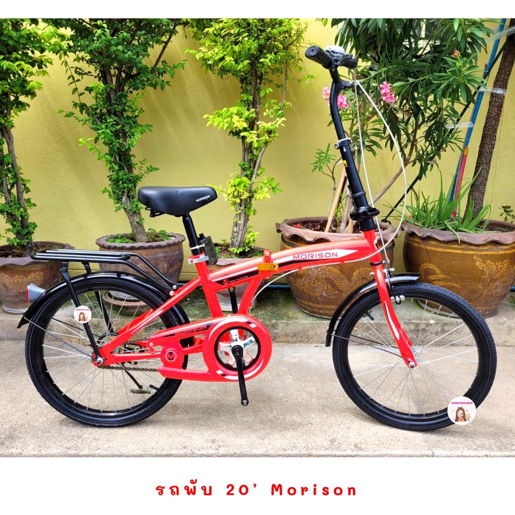 🔥จักรยานพับ 20นิ้ว รุ่น Morison รถจักรยานเด็ก รถจักรยานพับ มีกระดิ่ง จักรยานพับได้ 20พับ จักรยานเด็ก ผู้ใหญ่ ดี ราคาถูก