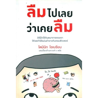 หนังสือ   ลืมไปเลยว่าเคยลืม